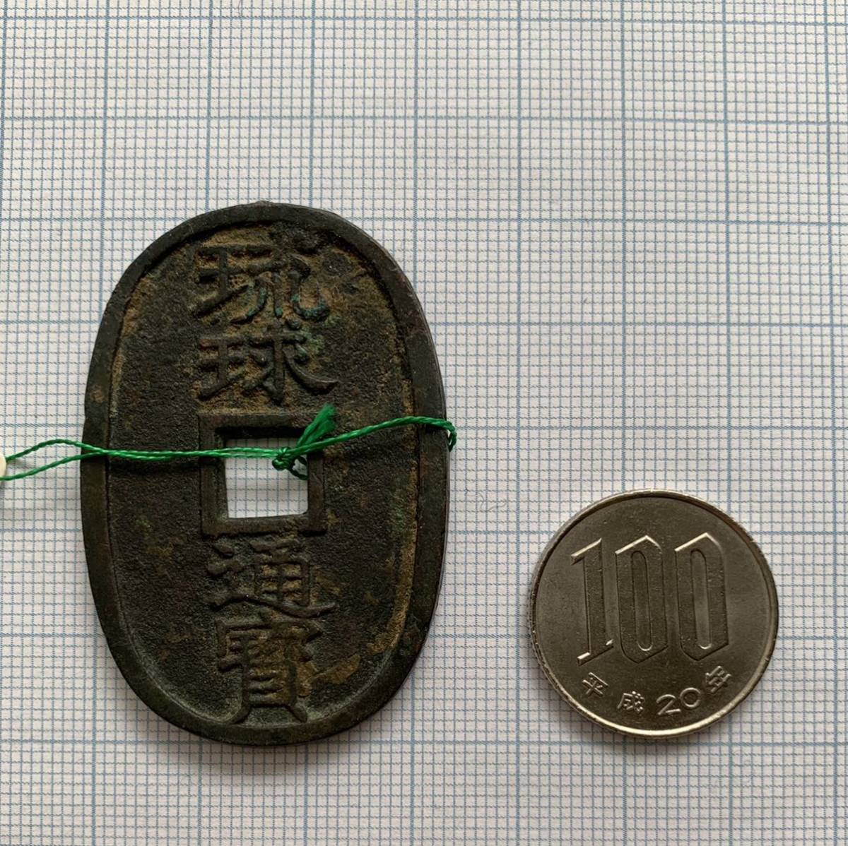 琉球通宝 公式通販 古銭 當百 薩摩のサ 日本古銭 琉球通宝半朱 | 貨幣博物館 貨幣 半銖 サ印 薩摩藩 初出し （当百・中字） 满汀洲