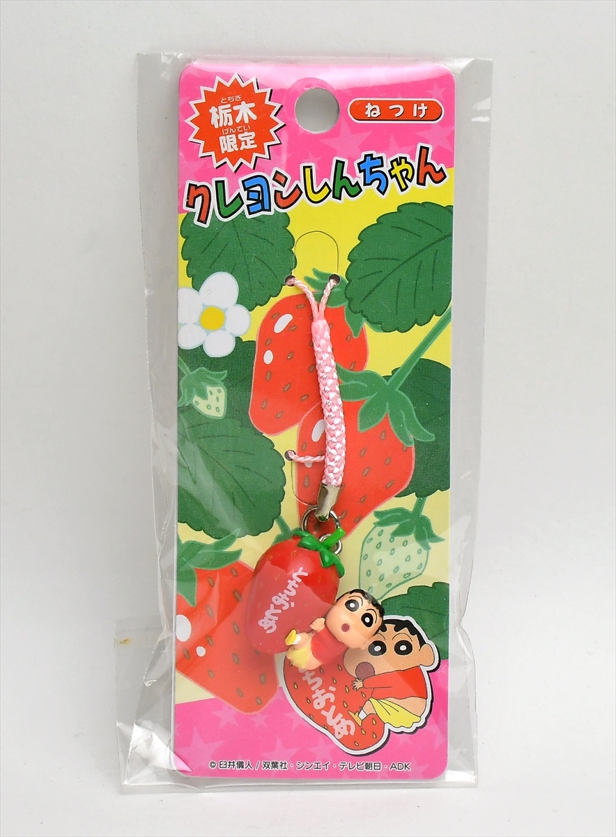 クレヨンしんちゃん 地域限定 ご当地ストラップ ねつけ 地域限定】クレヨンしんちゃん「ご当地コレクション！」が登場！各都
