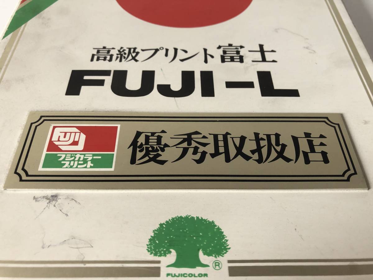 G◇富士フィルム FUJIFILM◇看板 FUJICOLOR フジカラー 焼増し