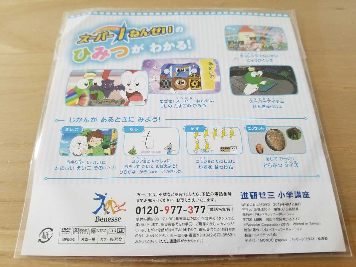 Dvd 小学一年生 チャレンジ はじめにみよう Dvd 約35分 スーパー1年生 小学講座 英語 文字 数 知育 教材 キッズ ファミリー 売買されたオークション情報 Yahooの商品情報をアーカイブ公開 オークファン Aucfan Com