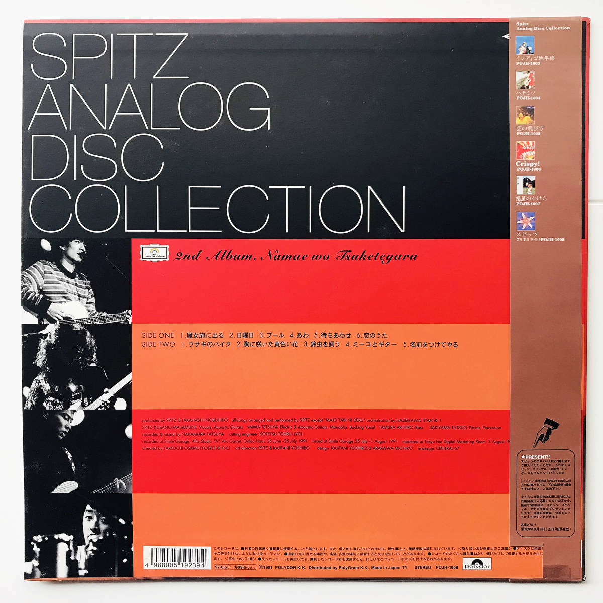 極美品｜オリジナル盤レコード‥スピッツ〔名前をつけてやる〕Spitz 