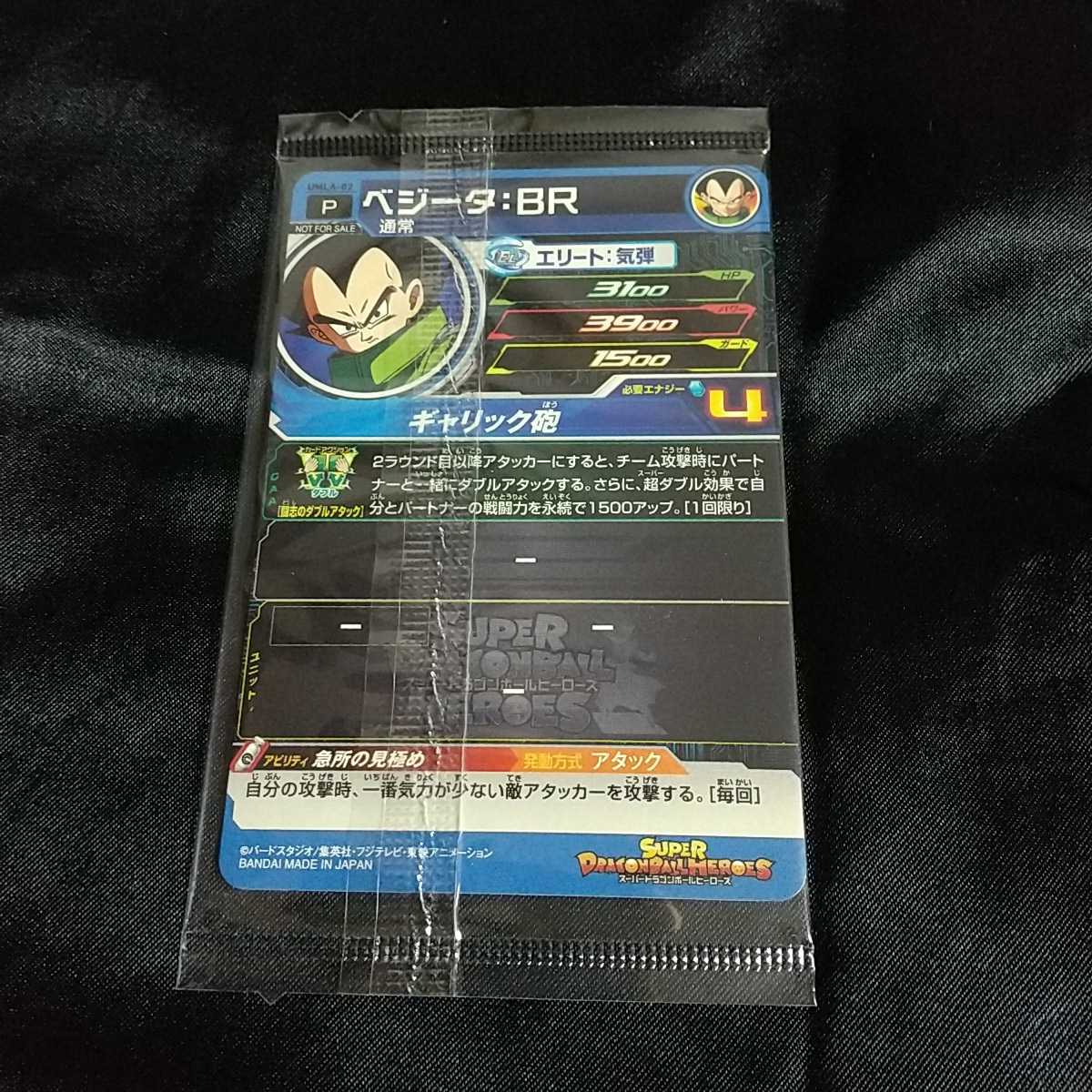 スーパードラゴンボールヒーローズ映画ブロリー 未開封コンプ新品未 