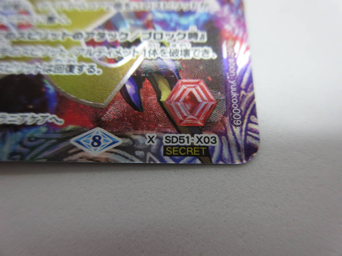 バトルスピリッツ 超星使徒スピッツァードラゴン シークレット 3枚