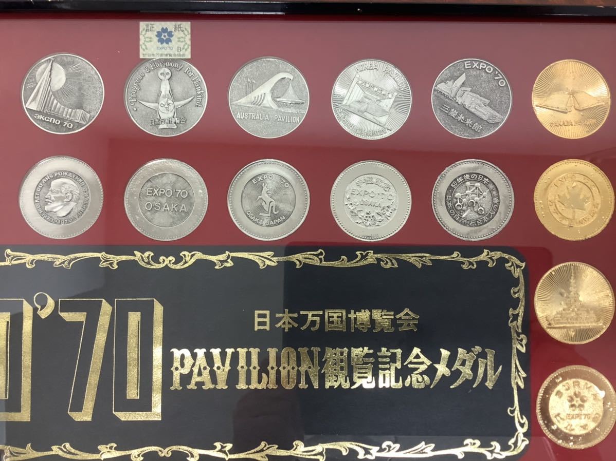 EXPO'70 日本万国博覧会 Pavilion 観覧記念メダル 額装 大阪万博