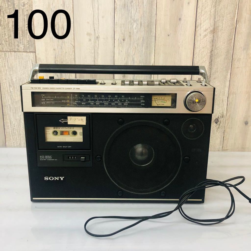 SONY／ソニー／ラジカセ／CF-1990／メンテナンス済み／メンテセット付