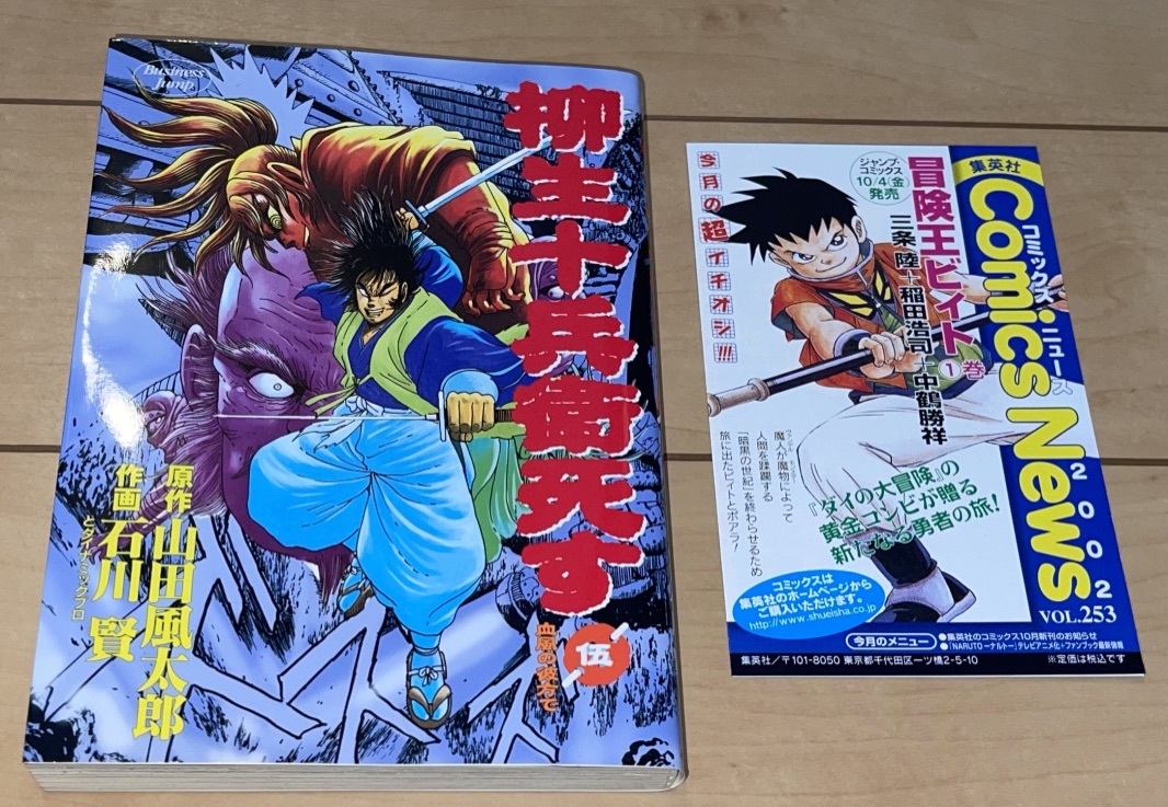 柳生十兵衛死す 5巻 最終巻 のみ 山田風太郎 石川賢とダイナミックプロ 02年刊 初版1刷 集英社 Yj Cbj 絶版 ゲッターロボ 虚無戦記 青年 売買されたオークション情報 Yahooの商品情報をアーカイブ公開 オークファン Aucfan Com