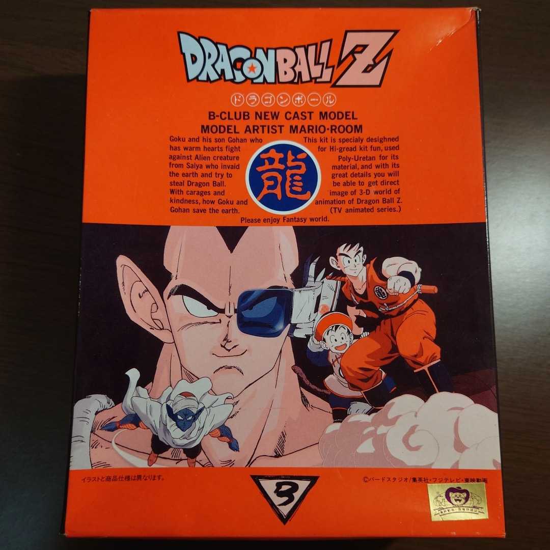 C16 B-CLUB 1/8 ドラゴンボールZ ガレージキット 寒河江ひろし 悟空&悟