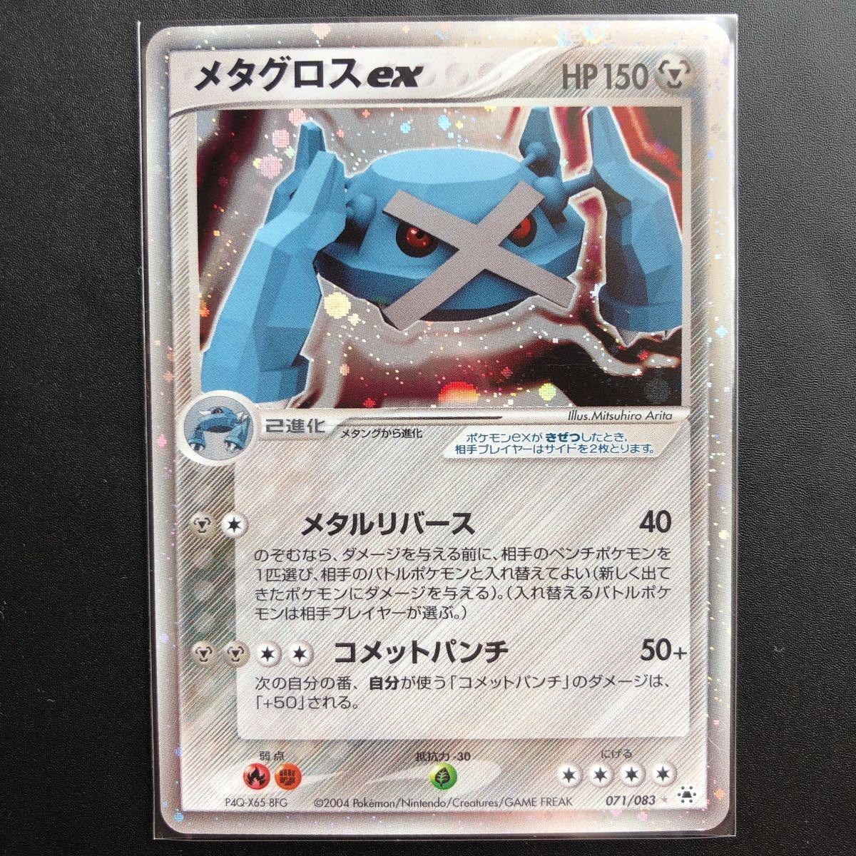 ポケモンカード メタグロスex(071/083) とかれた封印 ADVシリーズ