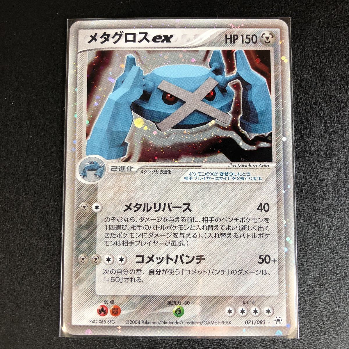 ポケモンカード メタグロスex(071/083) とかれた封印 ADVシリーズ 