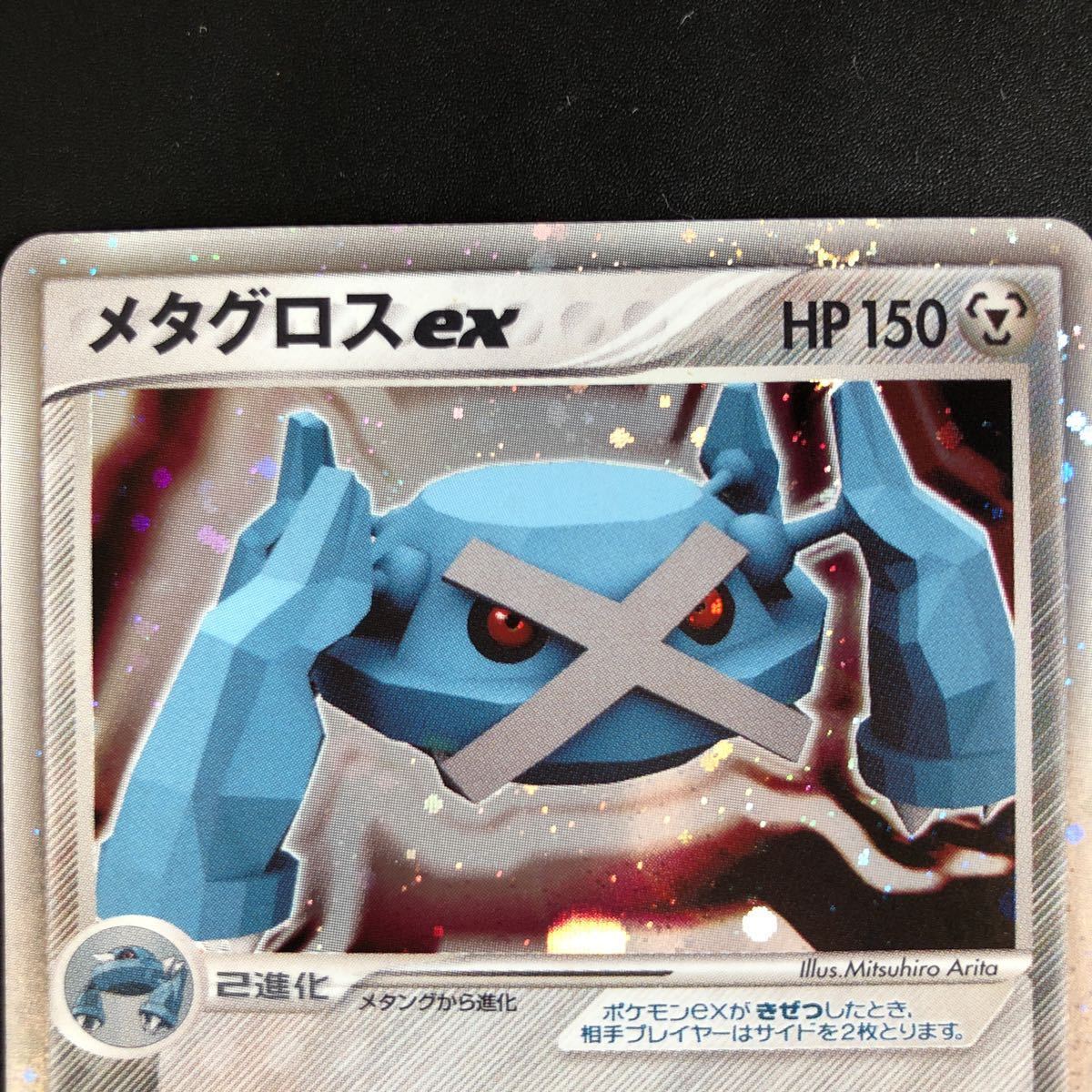 ポケモンカード メタグロスex(071/083) とかれた封印 ADVシリーズ