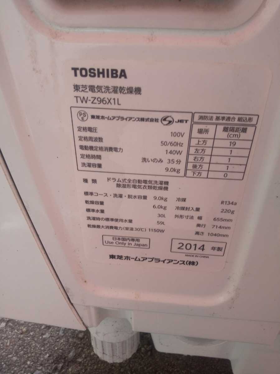 m17 東芝ドラム式洗濯機 TW-Z96X1L 2014年式 9kg/6kg 取りに来られる方 
