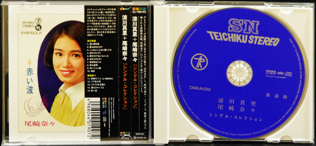 涼川真里+尾崎奈々 シングル・コレクション 中古CD（廃盤） 尾崎奈々