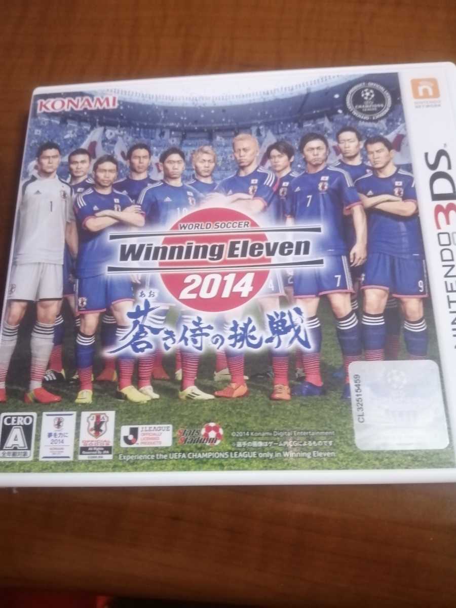 ワールドサッカーウイニングイレブン14 3ds Nintendo 3ds ニンテンドー3ds専用ソフト 売買されたオークション情報 Yahooの商品情報をアーカイブ公開 オークファン Aucfan Com ワールドサッカーウイニングイレブン14 3ds Nintendo 3ds ニンテンドー3ds専用ソフト 売買されたオークション情報 Yahooの商品情報をアーカイブ公開 オークファン Aucfan Com