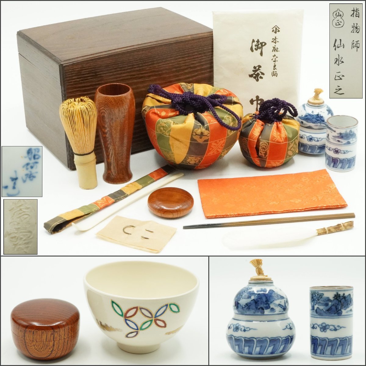 楽久希】指物師『仙水正之』茶箱 共紙箱付 昭阿弥 振出 茶巾筒 茶碗 棗 