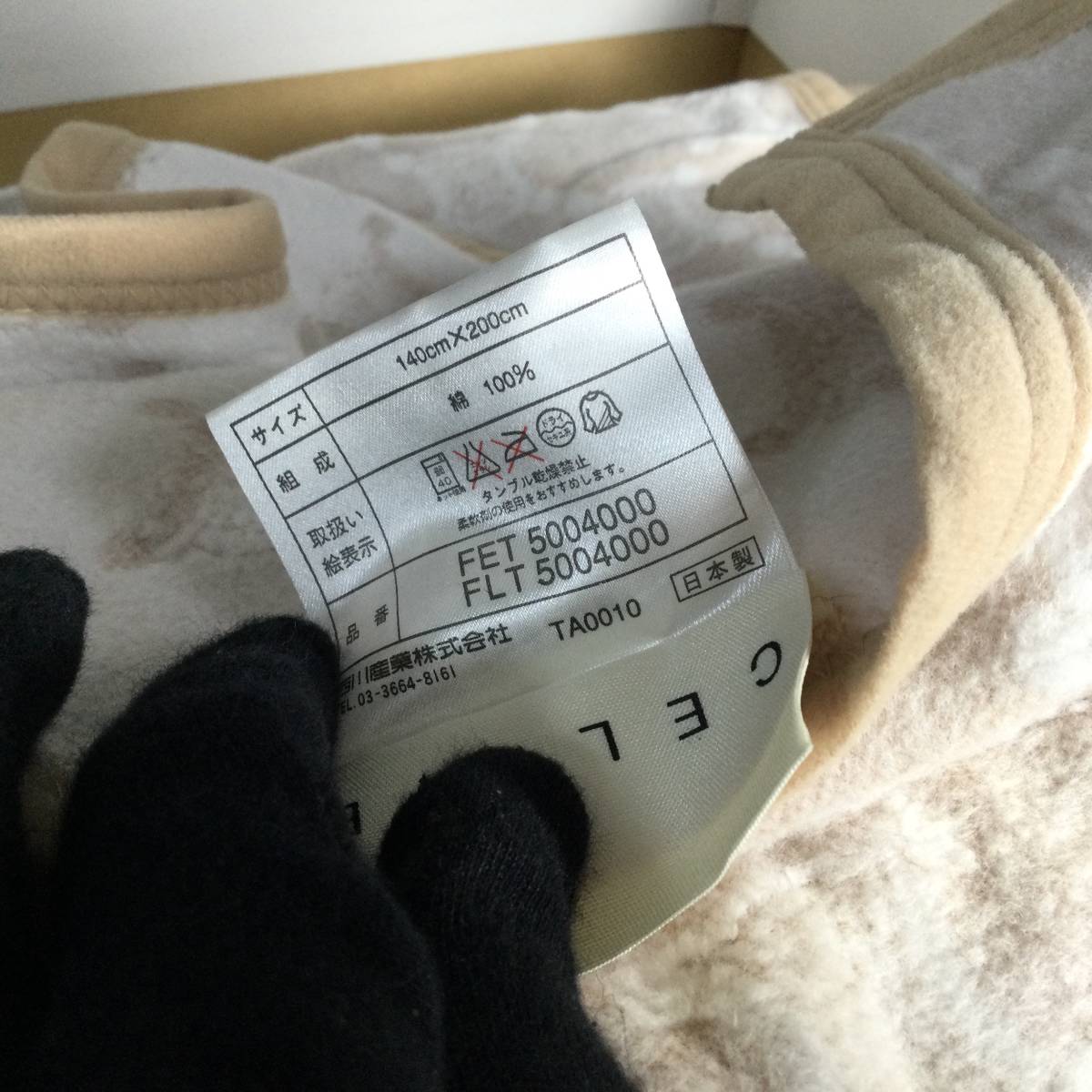 〇 2/18 199254 CELINE セリーヌ 綿毛布 シングル 2枚 ベージュ系