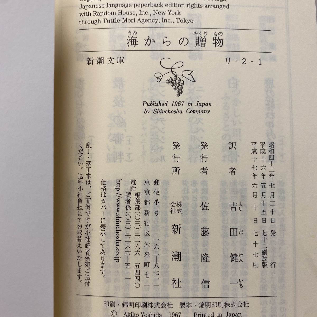 D4 海からの贈物 アン モロウ リンドバーグ 新潮文庫 4冊ま 送料180円 ゆうメール ら行 売買されたオークション情報 Yahooの商品情報をアーカイブ公開 オークファン Aucfan Com