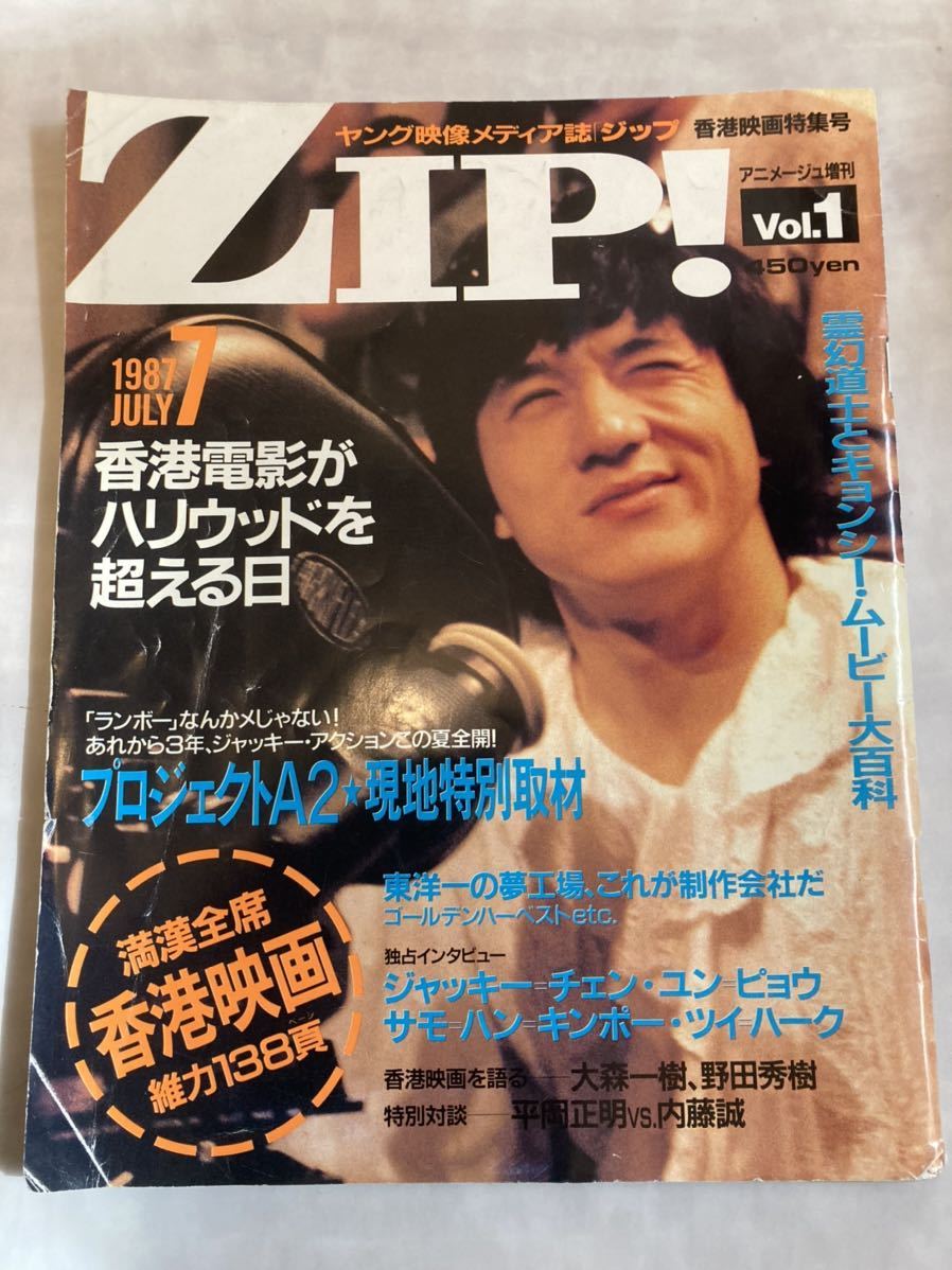 Zip ジップ ジャッキーチェン サモハンキンポー ユンピョウ 霊幻道士 作品ガイド 売買されたオークション情報 Yahooの商品情報をアーカイブ公開 オークファン Aucfan Com