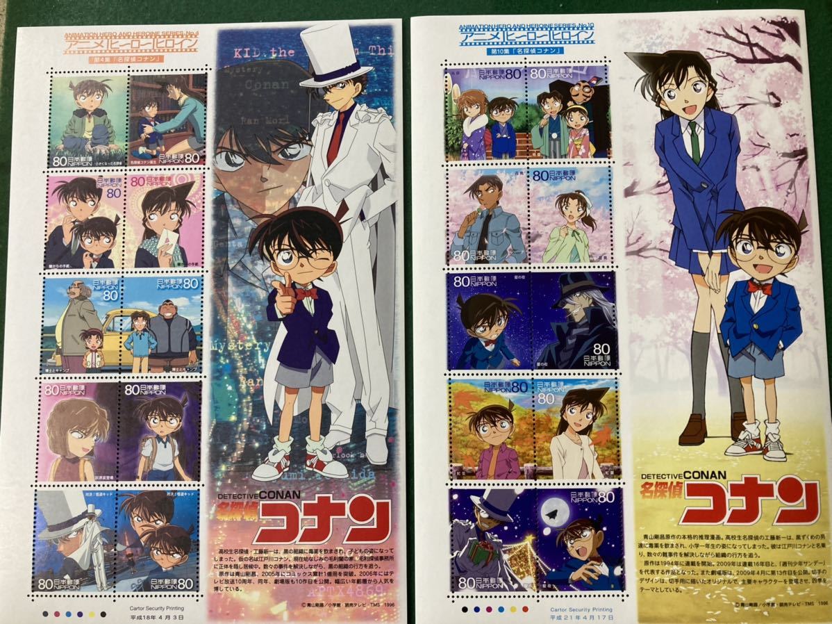 アニメ切手 第４集 第10集 名探偵コナン 切手シート ２シート 切手 アニメヒーローヒロインシリーズ 記念切手 その他 売買されたオークション情報 Yahooの商品情報をアーカイブ公開 オークファン Aucfan Com