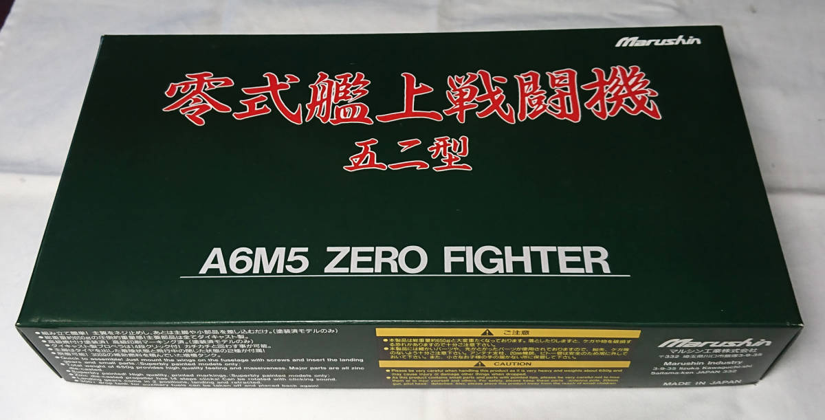 お買い得，100%新品 marushin マルシン 1/48 零式艦上戦闘機 52型 塗装済モデル 金属製 日本製(軍用機)｜売買されたオークション情報、yahooの商品情報をアーカイブ公開 - オークファン 軍用機