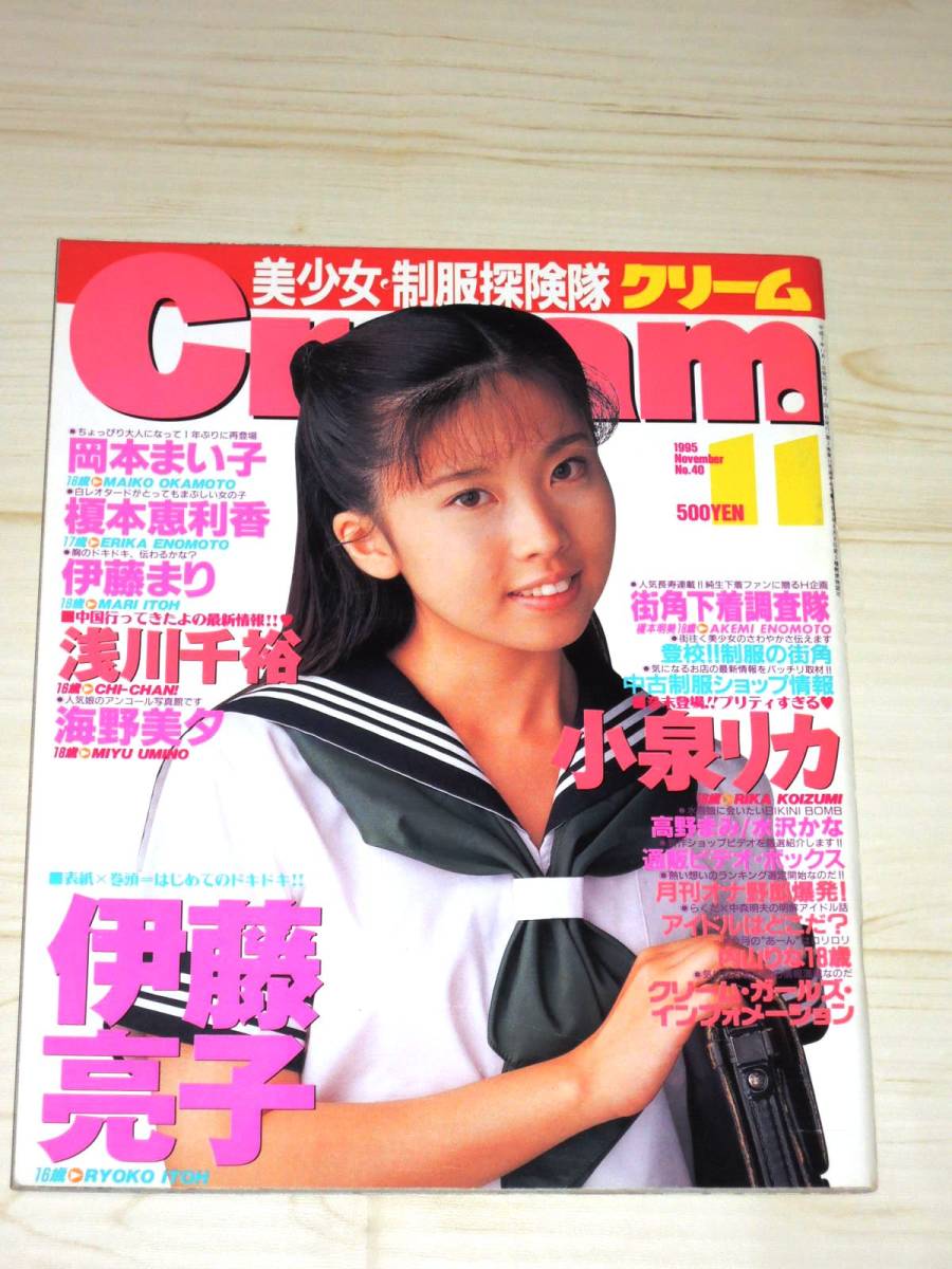 Cream クリーム 1995年11月 No.40(アイドル、芸能人)｜売買された