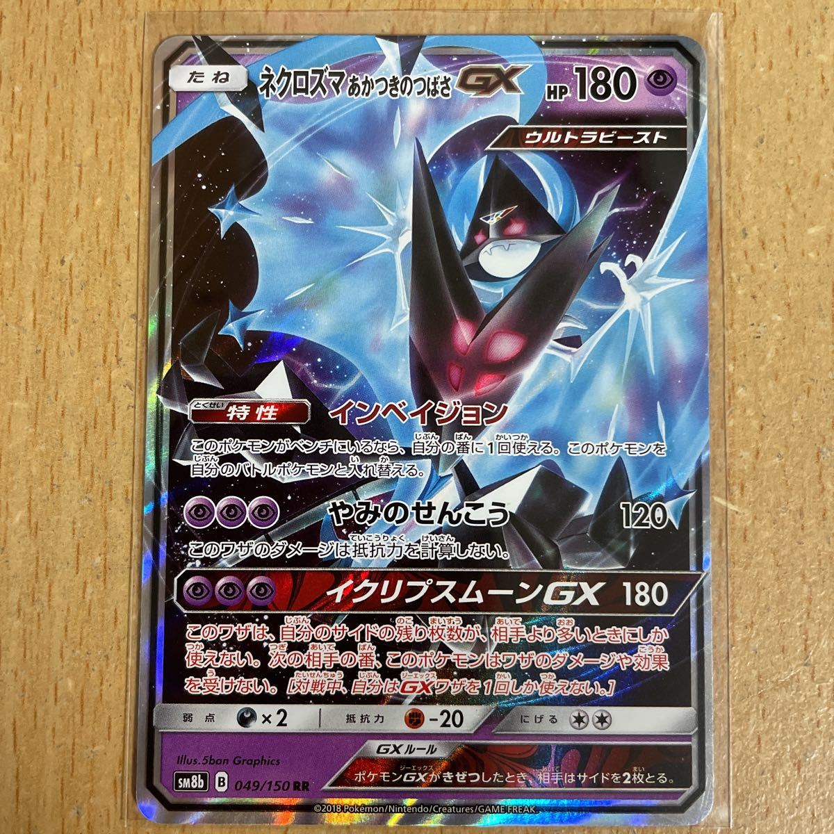 ポケモンカード Sm8b ネクロズマあかつきのつばさgx Rr 2枚ま その他 売買されたオークション情報 Yahooの商品情報をアーカイブ公開 オークファン Aucfan Com ポケモンカード Sm8b ネクロズマあかつきのつばさgx Rr 2枚ま その他 売買されたオークション情報 Yahooの商品情報をアーカイブ公開 オークファン Aucfan Com