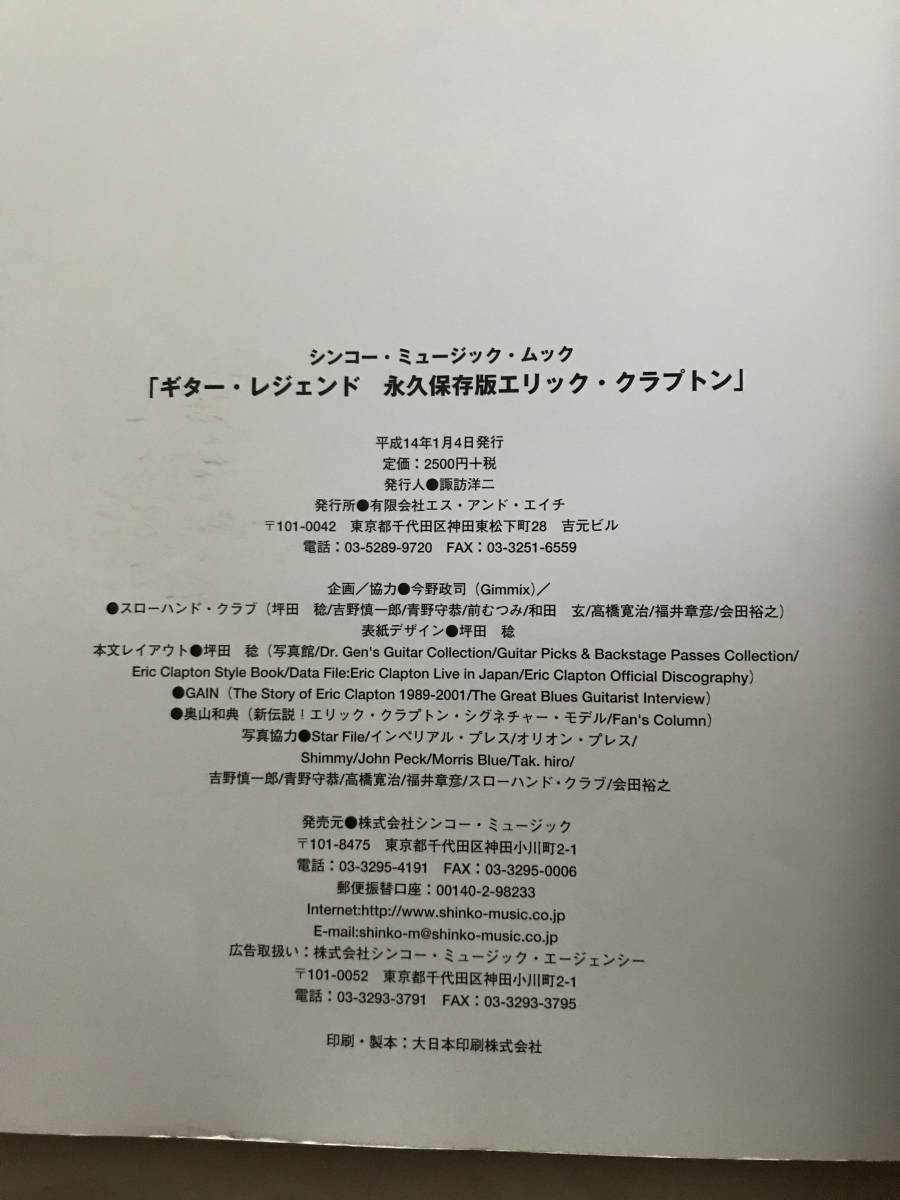 ムック)ギターレジェンド 永久保存版エリッククラプト /00550 2026年