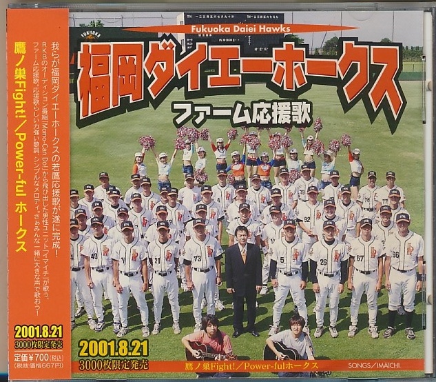 メルカリ CD 福岡ダイエーホークスファーム応援歌CD -ダイエーホークス
