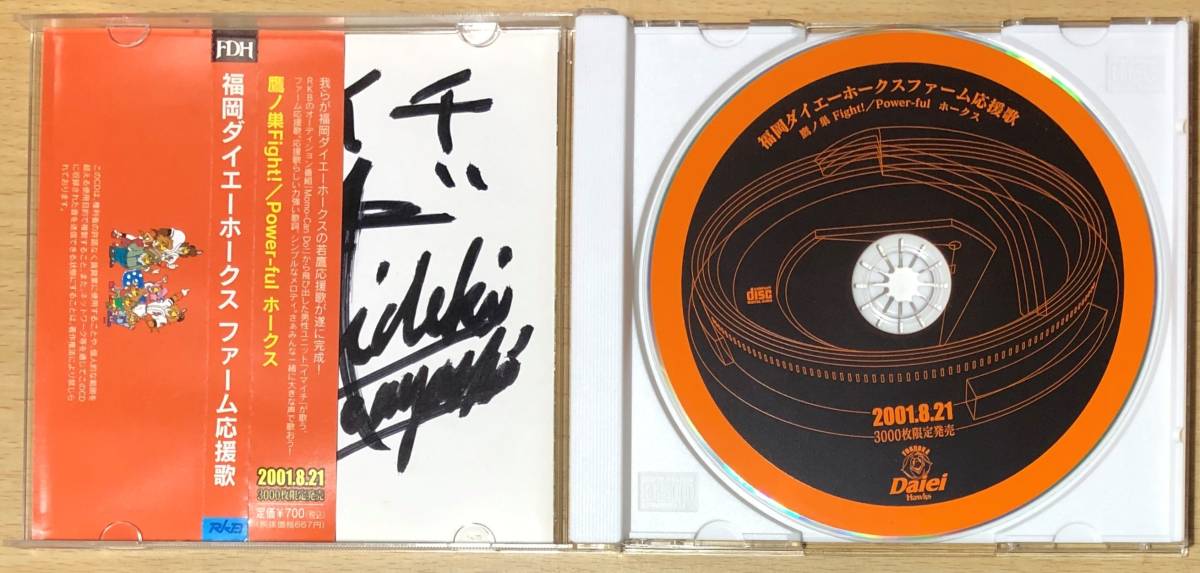 メルカリ CD 福岡ダイエーホークスファーム応援歌CD -ダイエーホークス