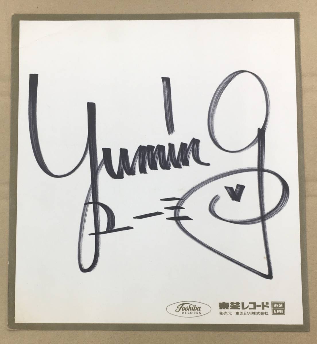 荒井由実 松任谷由実 ユーミン 直筆サイン色紙 Yuming 公式通販 - 直筆