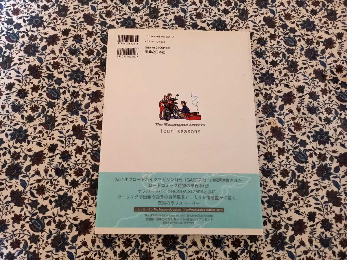 わたせせいぞう 「The Motorcycle Letters four seasons」 初版第1刷