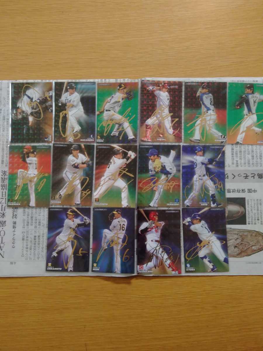 カルビープロ野球　2020第3弾　箔押しサインカード15枚