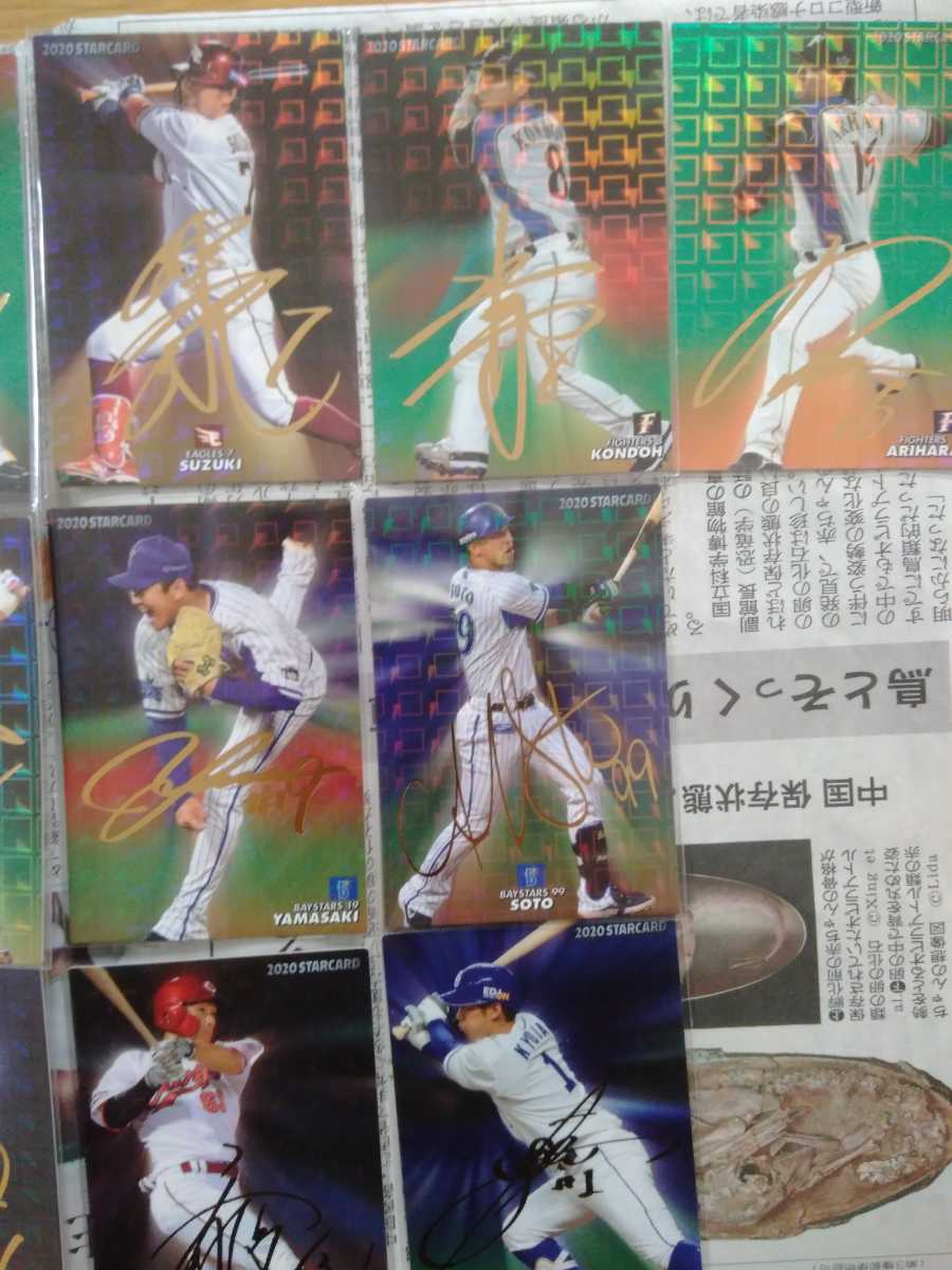 カルビープロ野球　2020第3弾　箔押しサインカード15枚