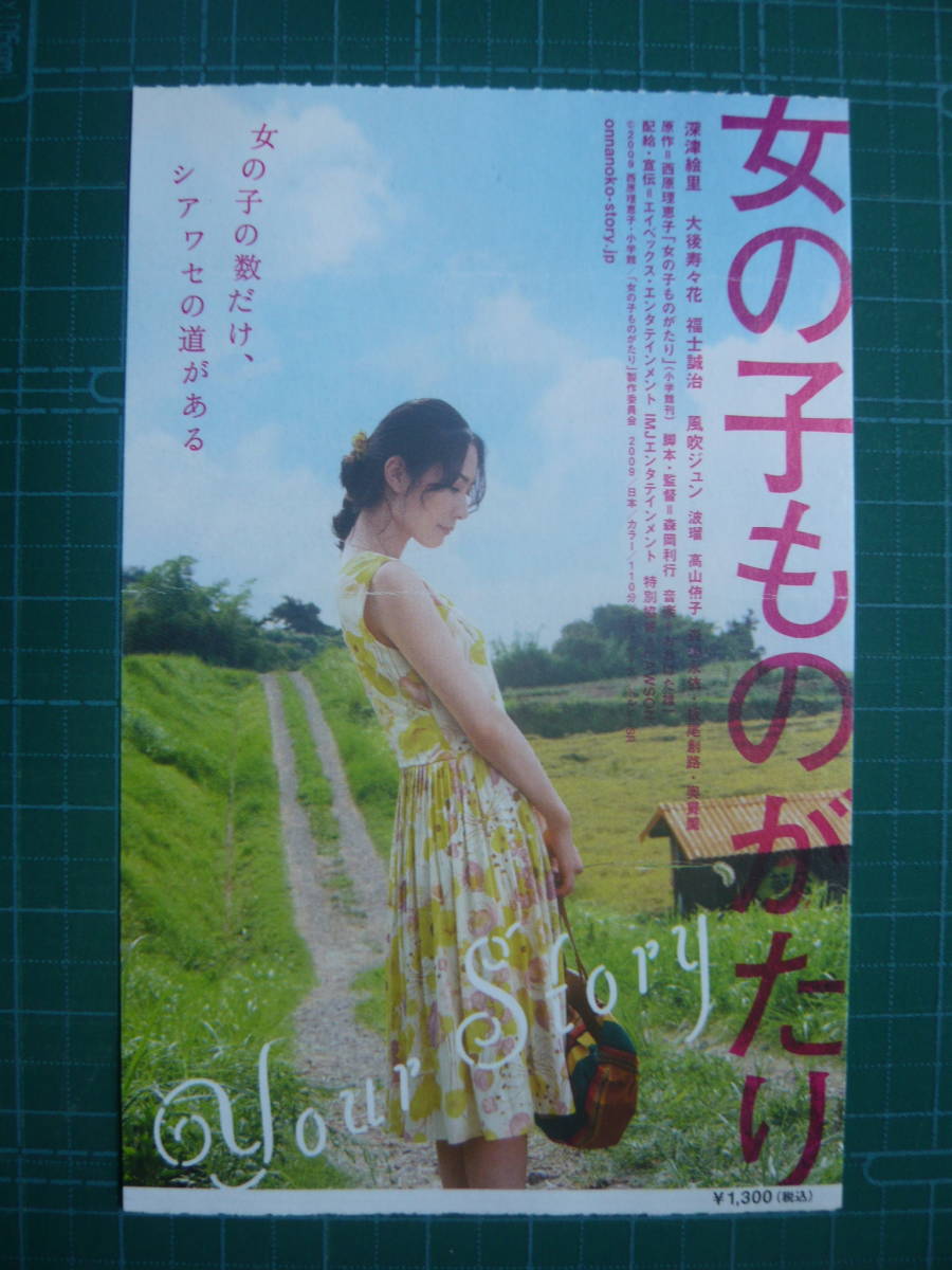 映画半券 折れあり 女の子ものがたり 深津絵里 大後寿々花 映画関連グッズ 売買されたオークション情報 Yahooの商品情報をアーカイブ公開 オークファン Aucfan Com