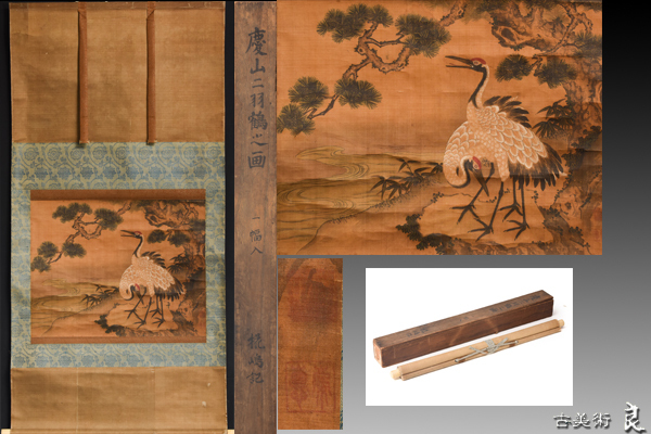 掛け軸　絵帳(2)骨董品　美術品 Xd1223□良□椛嶋記慶山二羽鶴之画掛軸 検 古美術品骨董書画絵画額装