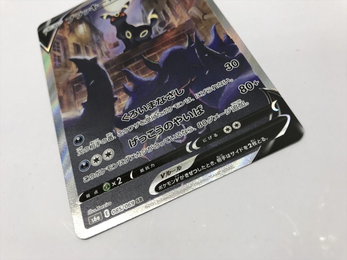 ポケモンカードゲーム SR ブラッキー V 085/069 s6a 悪 ？ 【公式通販】
