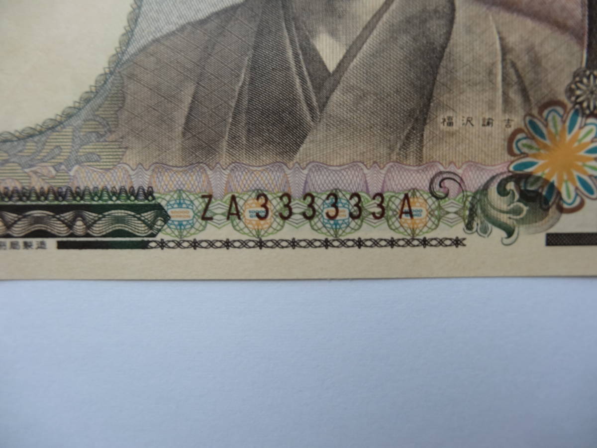 | ゾロ目 完未品 収集ワールド 福沢1万円札 茶色 SD333333F 2026年最新Yahoo!オークション -1万円札 旧福沢万円札 ゾロ目(紙幣)の中古品・新品 Yahoo!オークション - 福沢諭吉 ゾロ目の中古品・新品・未 福沢諭吉ゾロ目☆ピン札☆一万円札万札☆ぞろ目☆１万円☆紙幣