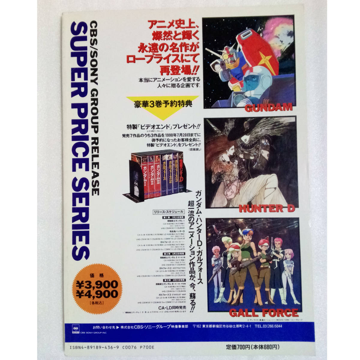 送料無料 即決]B-CLUB 1990年7月号 56号 /ビークラブ/ガンダム