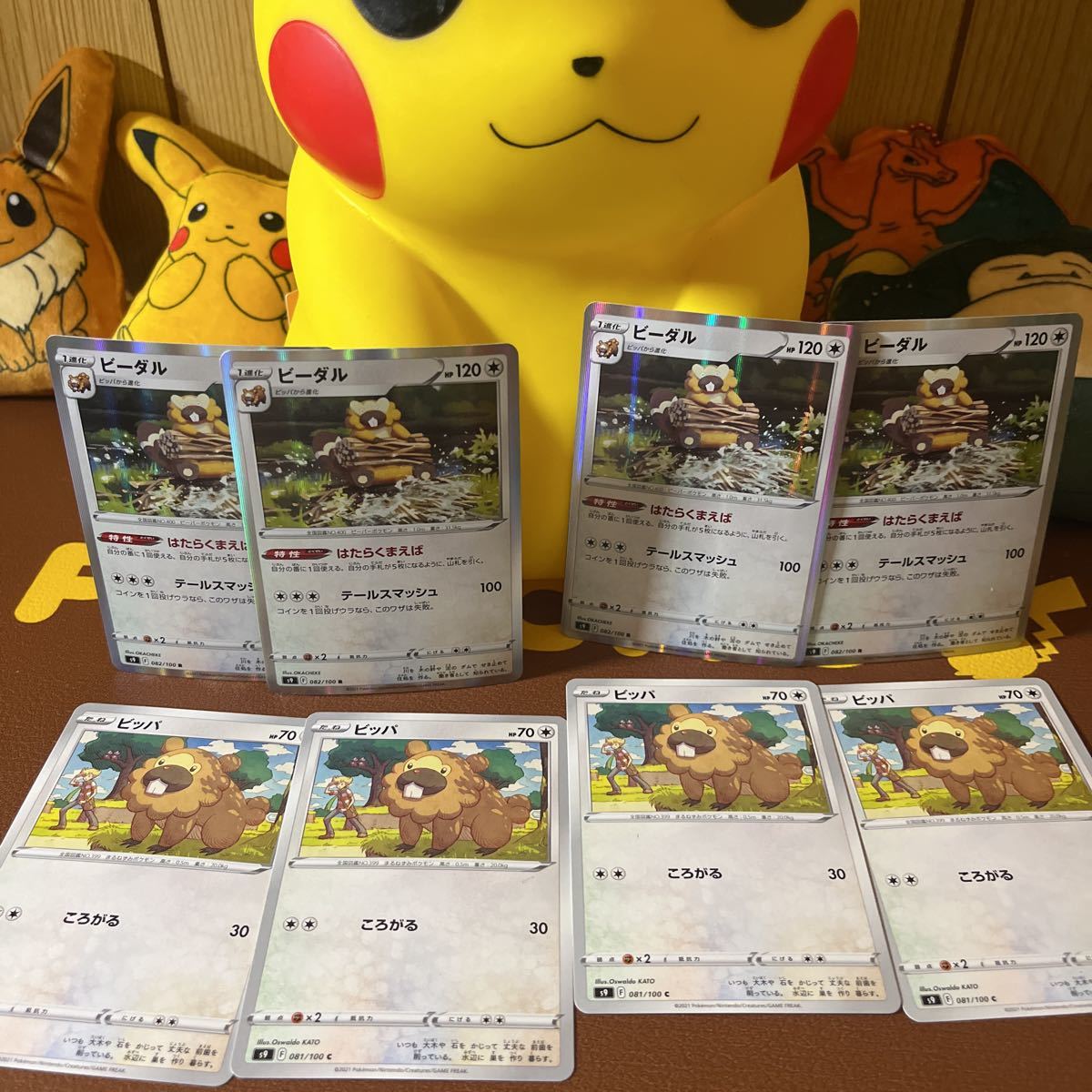 オリジナル 専用 各8枚 ポケモンカード ビッパ ころがる ビーダル はたらくまえば他 その他 Www Domainedemontcausson Fr
