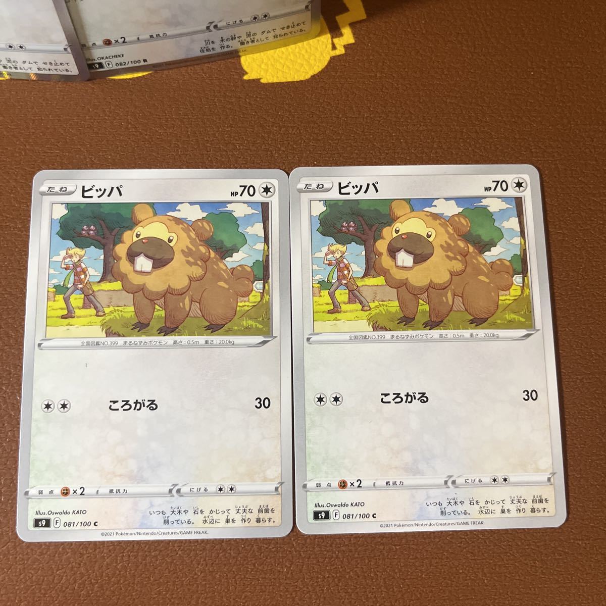 カタログギフトも 専用 各8枚 ポケモンカード ビッパ ころがる ビーダル はたらくまえば他 その他 Koryu Center Jp