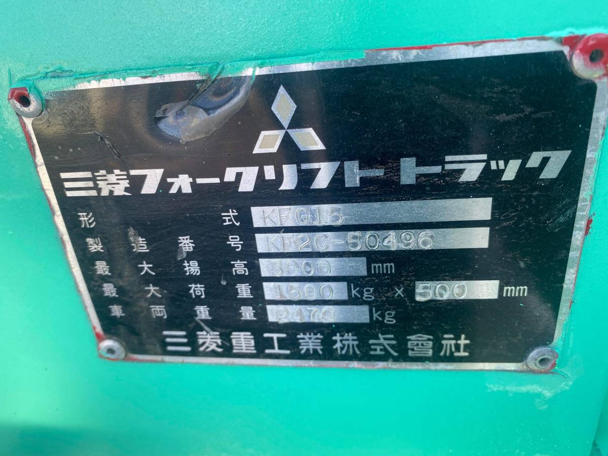 三菱　MITSUBISHI★フォークリフト★KFG15　ガソリン 三菱 フォークリフト KFG15 ヒンジ 1.5tクラス 公式ショッピングサイト