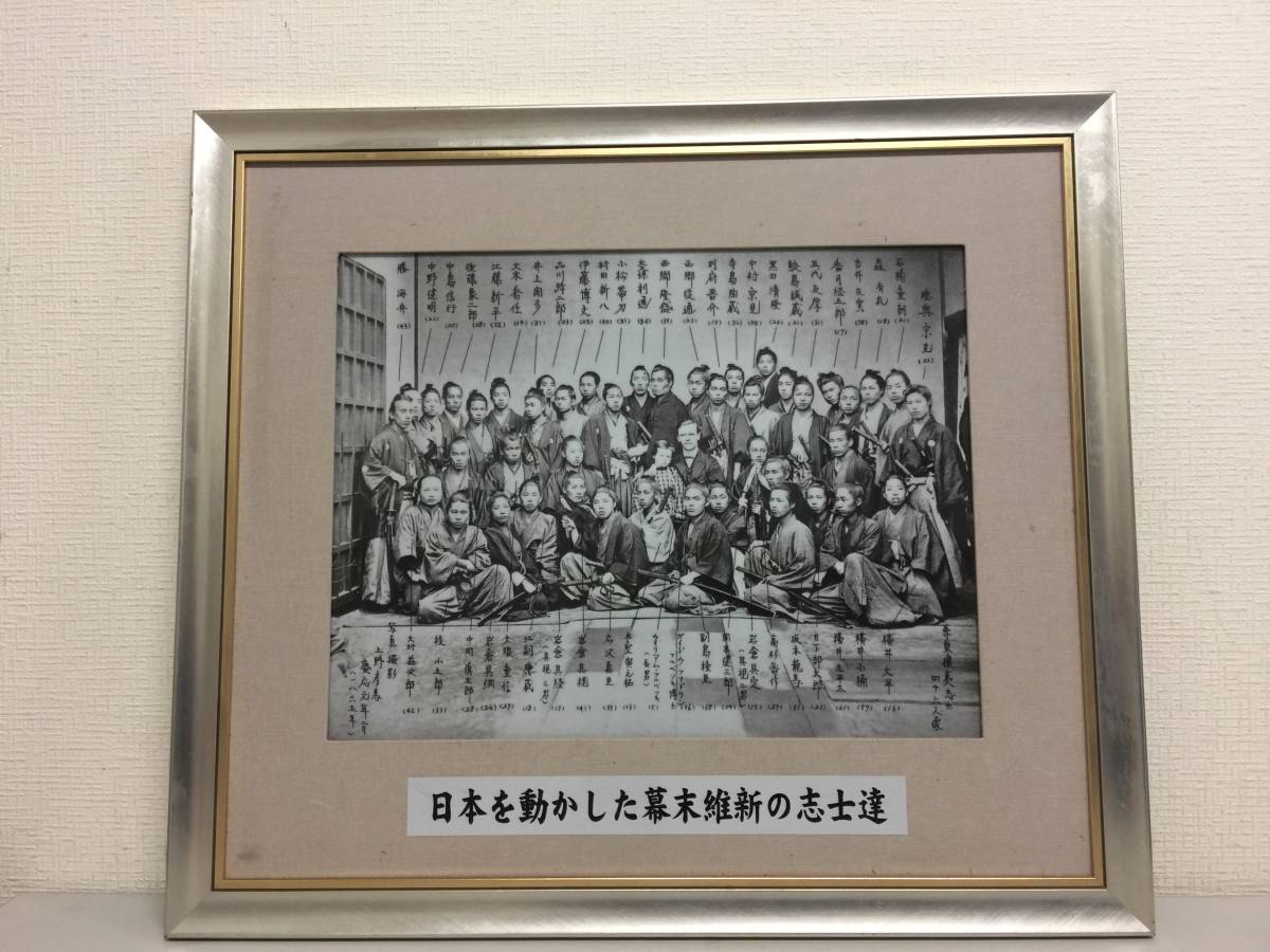 有田焼 華山 日本を動かした幕末維新の志士達 陶板 額装 写真 坂本龍馬 