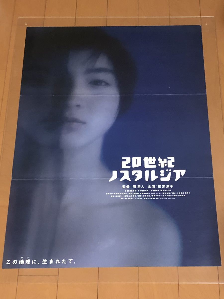 映画ポスター】20世紀ノスタルジア ＊B2サイズ ③ 広末涼子(映画 