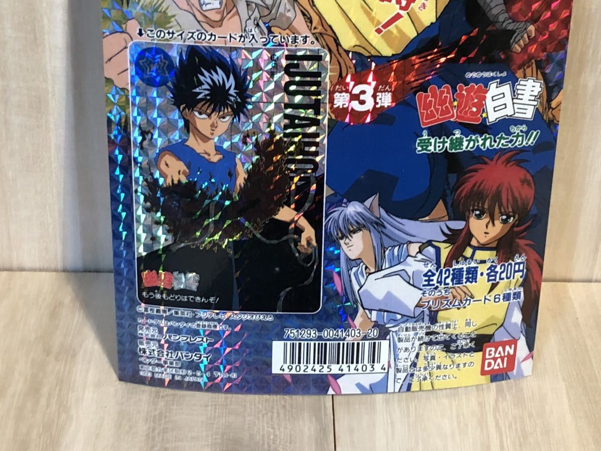 当時物 BANDAI カードダス 20 初期 台紙 幽遊白書 第3弾 受け継がれた 