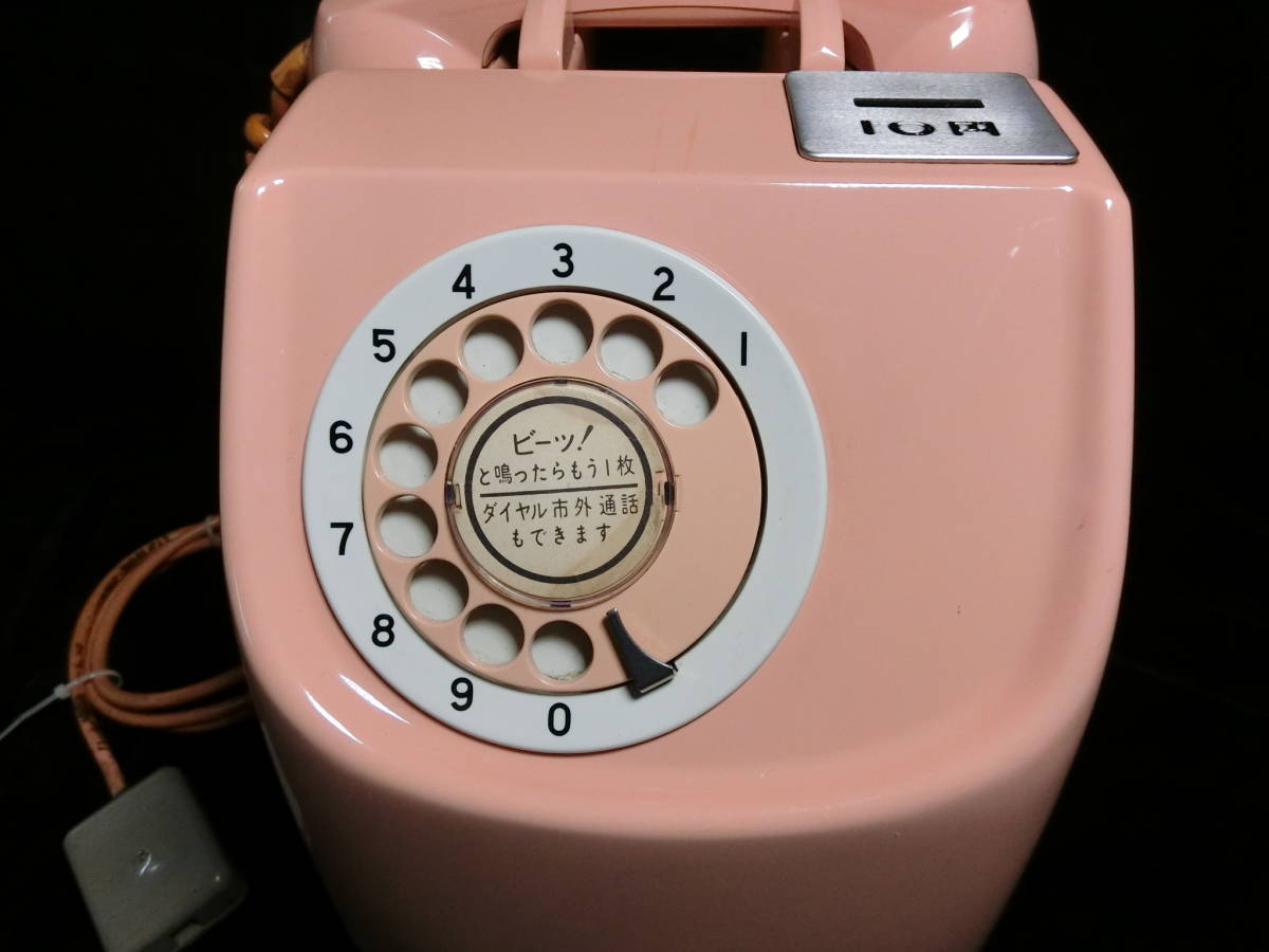 昭和レトロ ダイヤル式ピンク電話10円 NTT 1980年製 ☆鍵あり