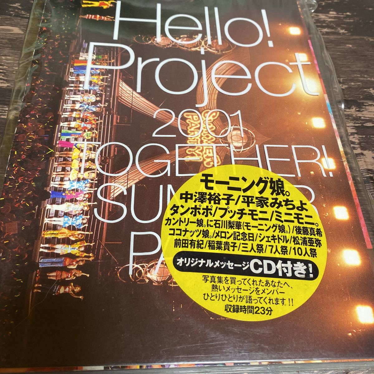 モーニング娘。 オリジナルメッセージ CD付き ハロープロジェクト 2001