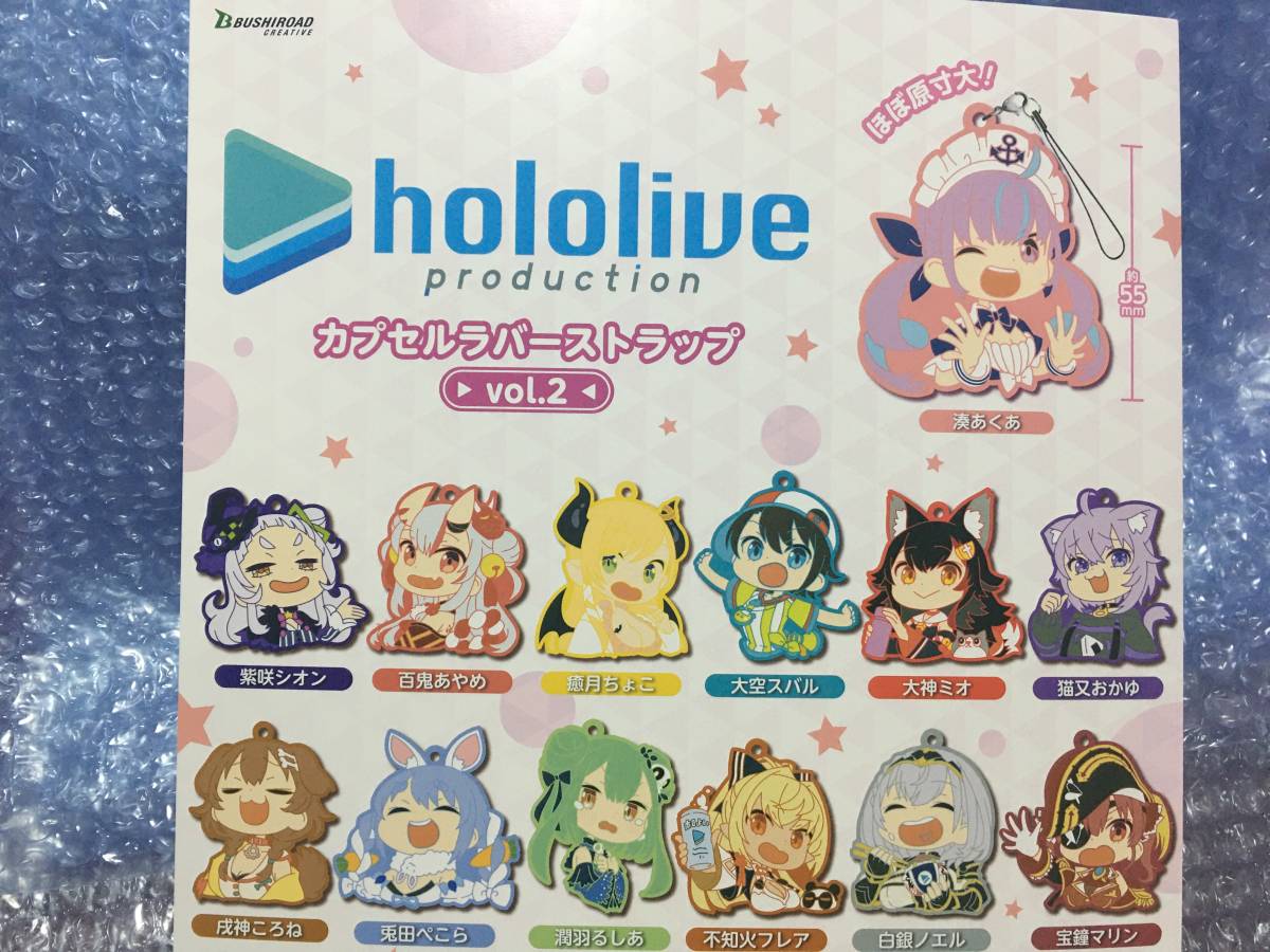 ホロライブ ラバーストラップ  コンプリート ブシロード ホロライブ カプセルラバーストラップvol.2 全13種フル
