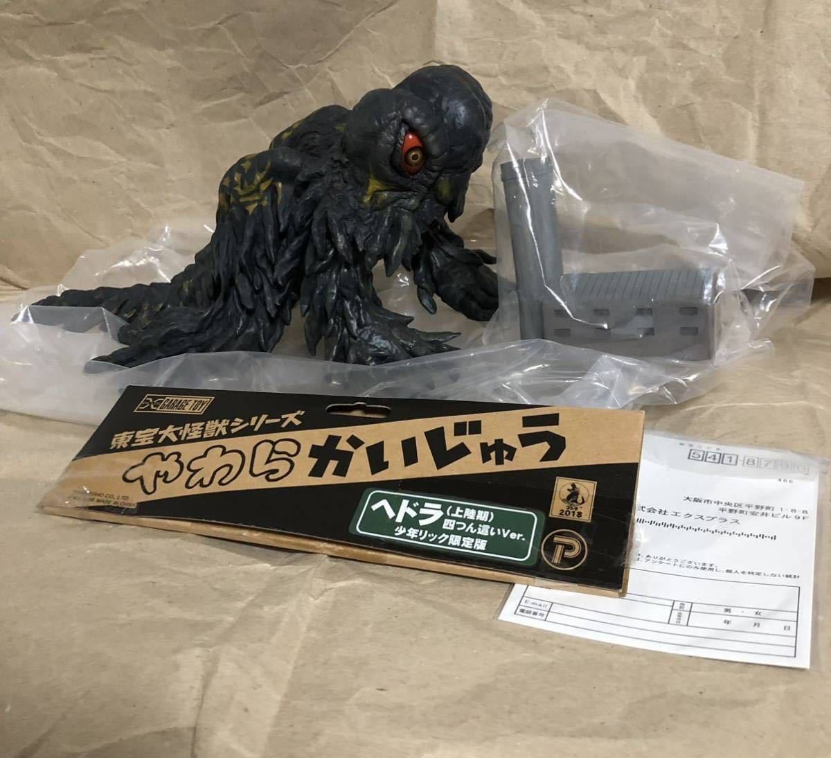 やわらかいじゅうシリーズ ショウネンリック限定商品 エクスプラス 
