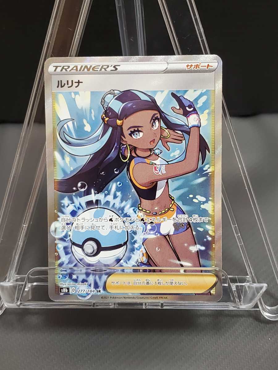 ポケモンカード ルリナ 277/184 SR スリーブケース付き ポケカ 状態A