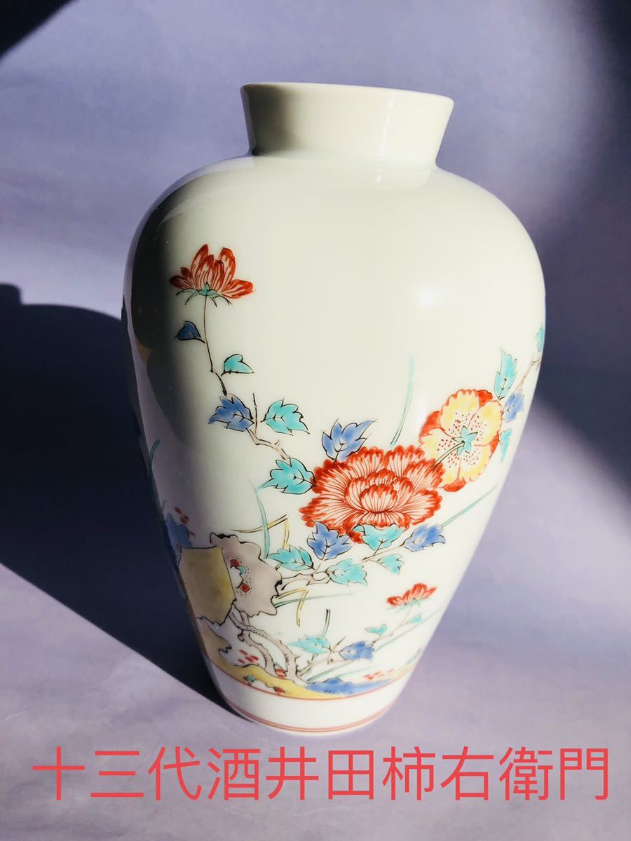 人間国宝 美品 柿右衛門窯 十三代酒井田柿右衛門 濁手草花模様 2セット