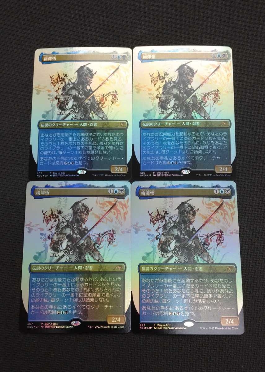 マジック・ザ・ギャザリング～神河:輝ける世界～☆梅澤悟☆日本